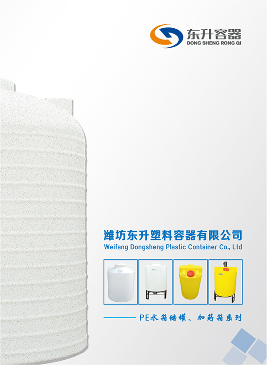 【2021】東升容器產(chǎn)品畫冊